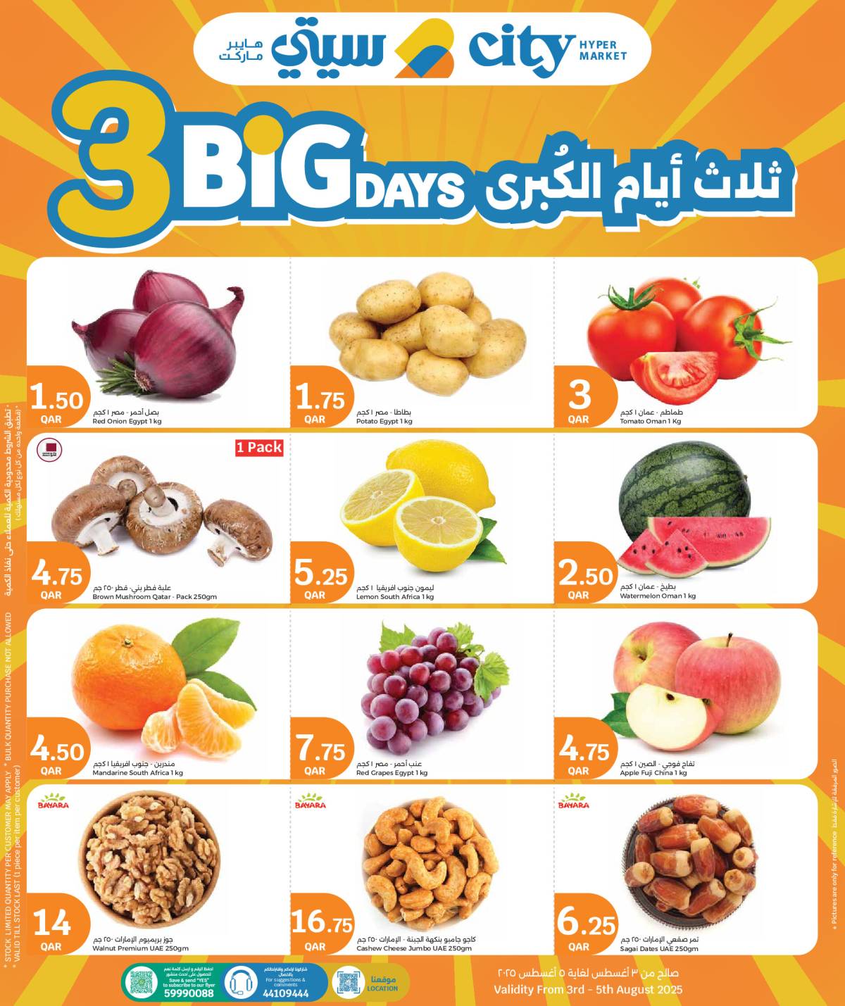 عروض سيتى هايبر ماركت قطر من 3 حتى 5 أغسطس 2025 ثلاث أيام كبرى - عروض المولات - في قطر
