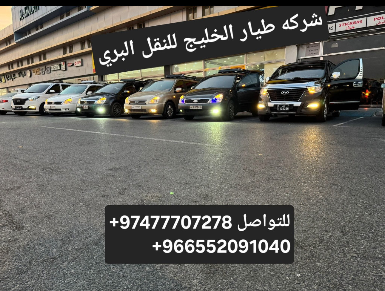 رحلات دوليه بريه قطر السعوديه - شركات السفر والسياحة - في قطر