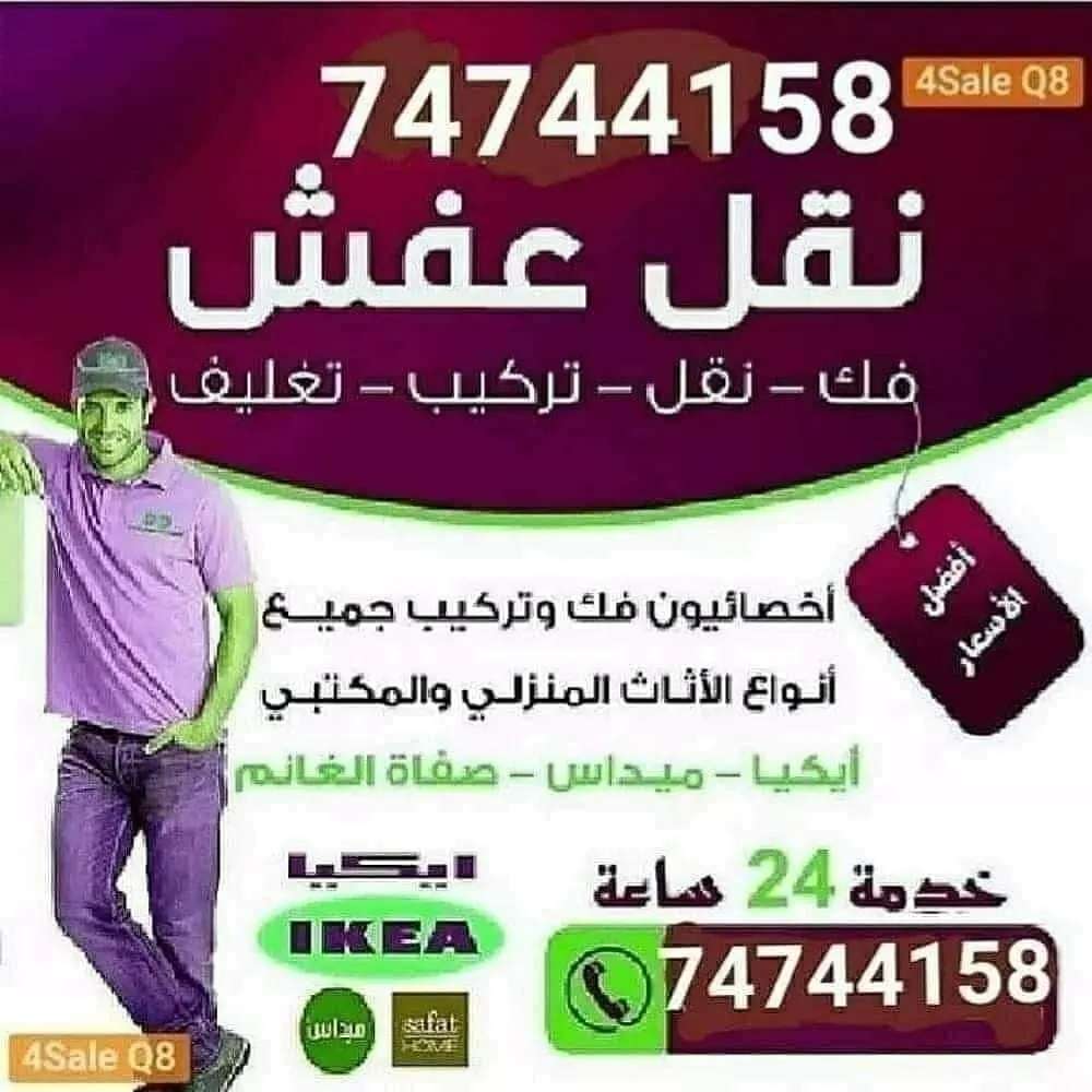 نقل عفش وتغليف - نقل العفش - في قطر