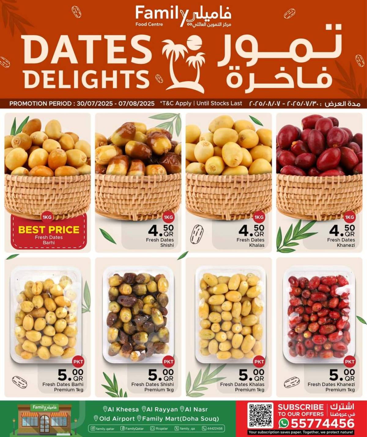 عروض مركز التموين العائلى قطر حتى 7 أغسطس 2025 تمور فاخرة - عروض المولات - في قطر