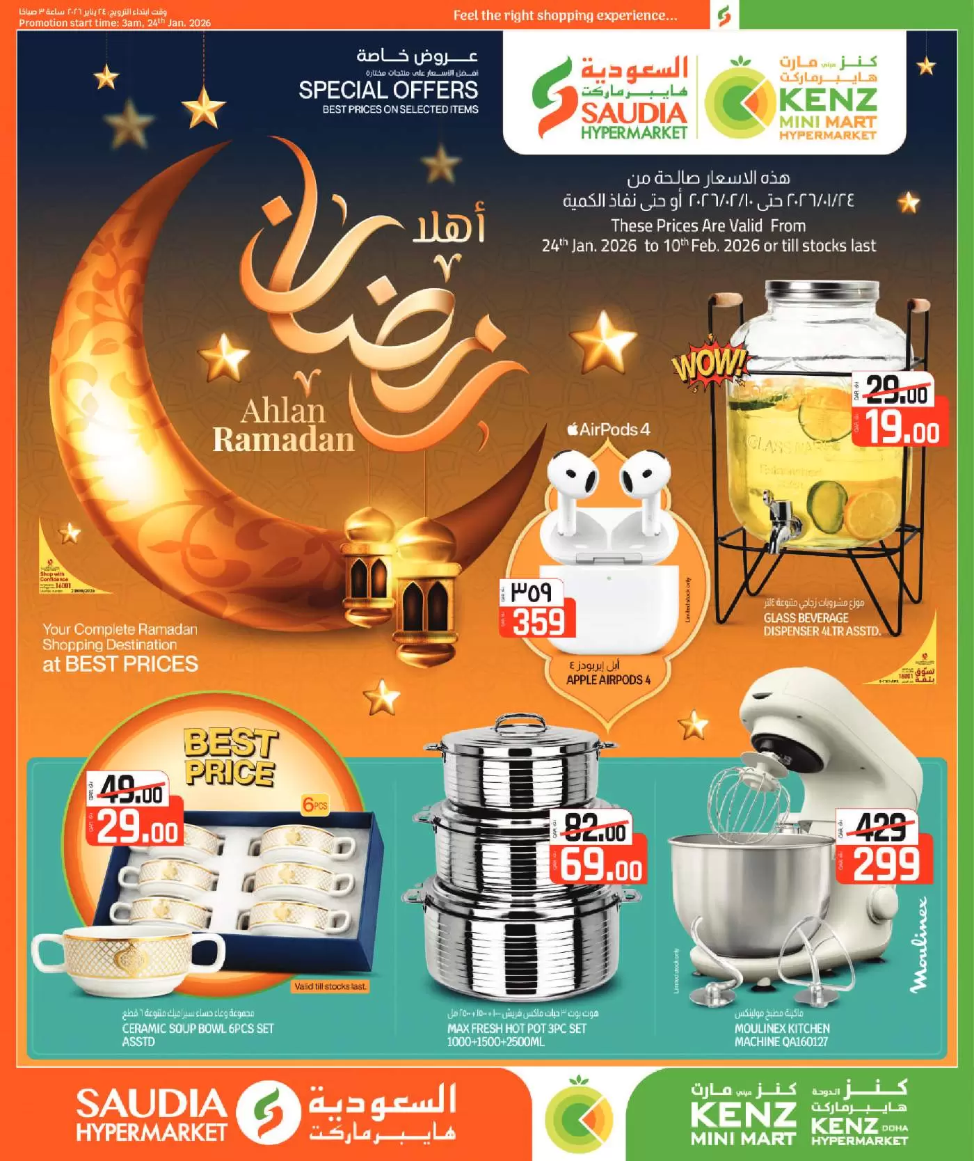 عروض السعودية جروب قطر حتى 10 فبراير 2026 أهلا رمضان - عروض المولات - في قطر