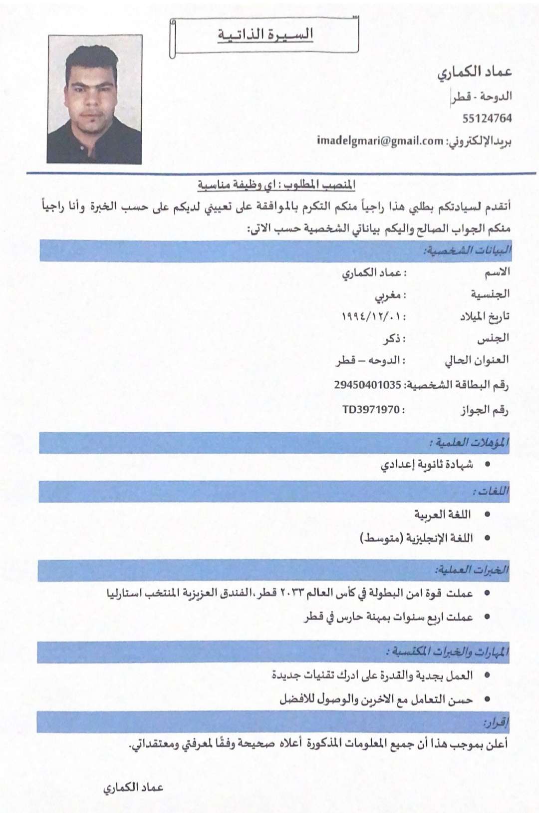 باحث عن عمل في مجال التنظيف وتصليح الأبواب - الباحثين عن عمل - في قطر