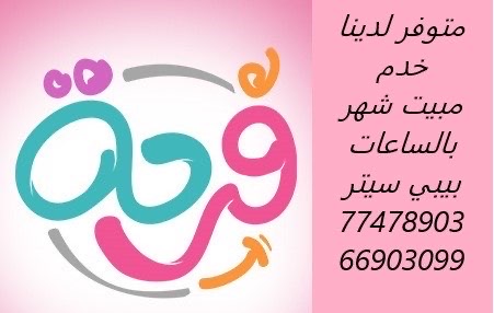 معيذر - شركات الضيافة و النظافة - في قطر