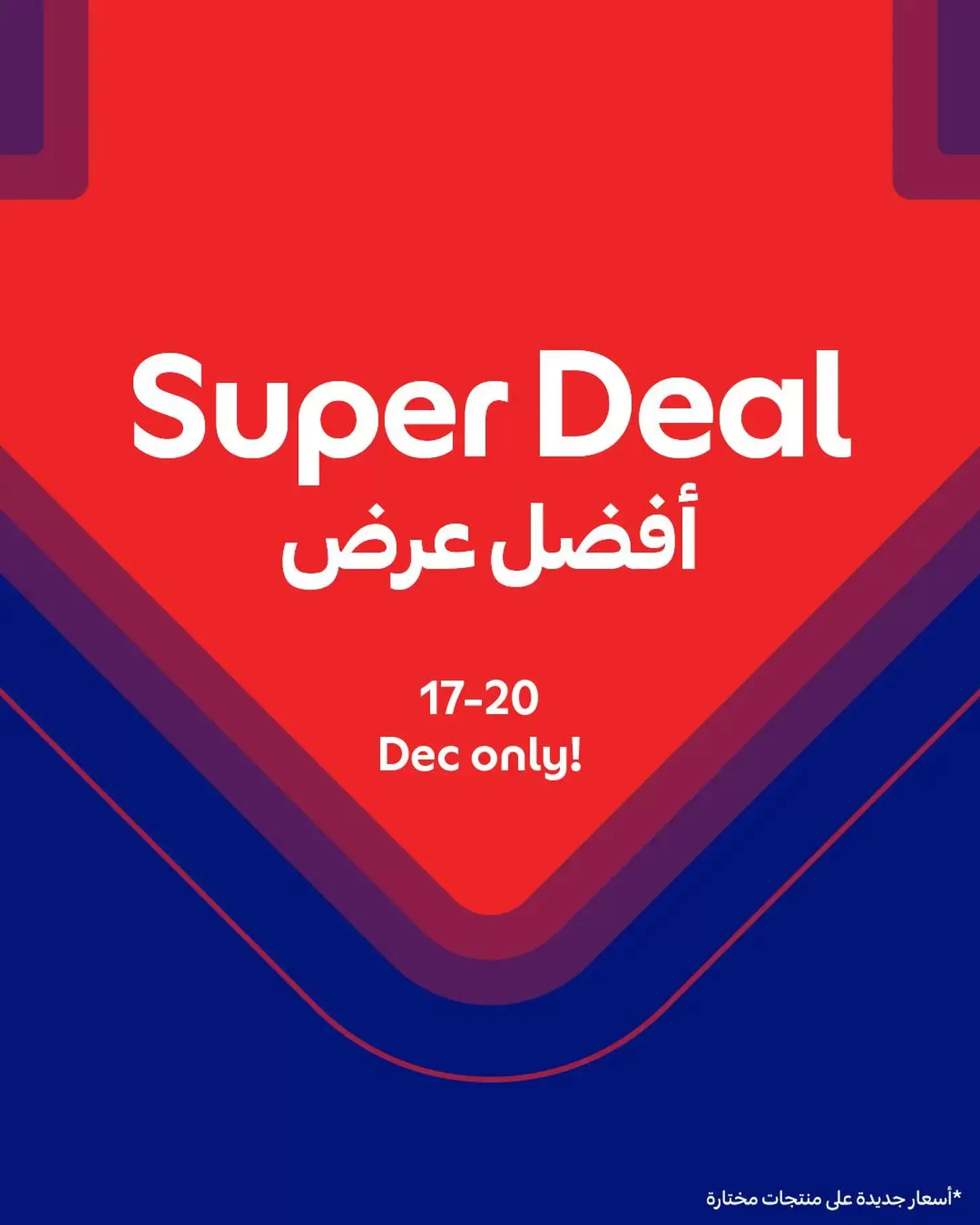 عروض كارفور قطر من 17 حتى 20 ديسمبر 2025 أفضل العروض - عروض المولات - في قطر