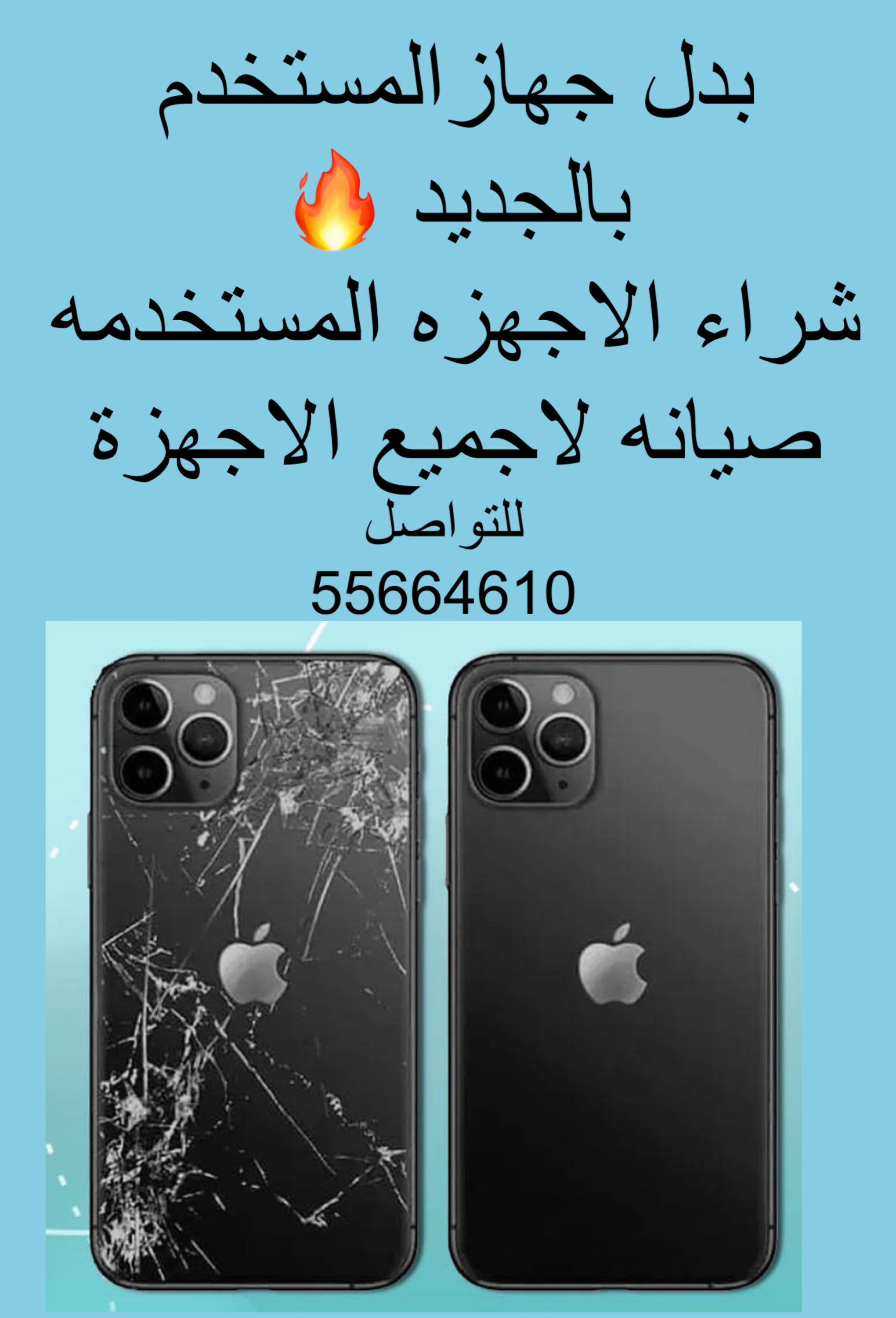 شراءالمستدخم وصيانة الجولات - الكترونيات - في قطر