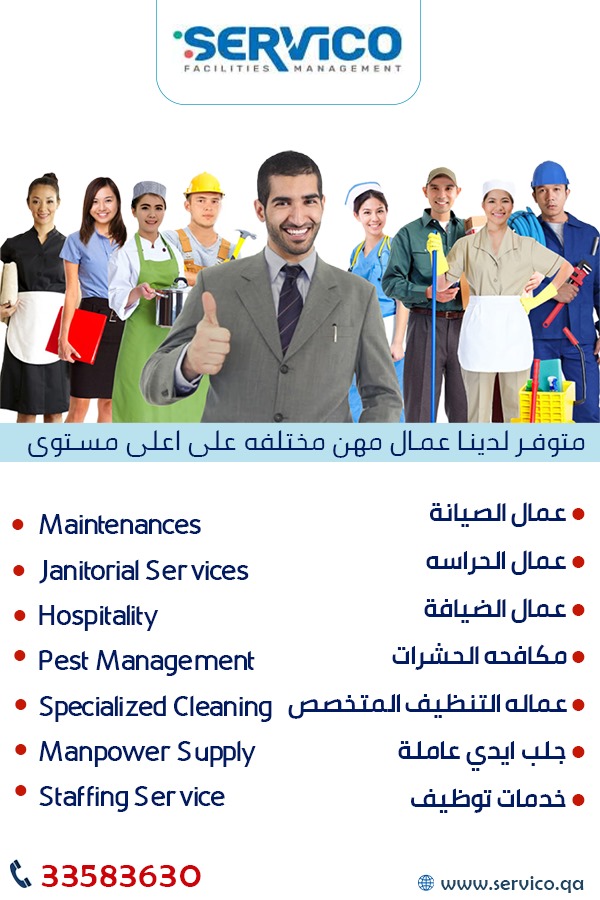 سيرفيكو للموارد البشريه - مكافحة الحشرات - في قطر
