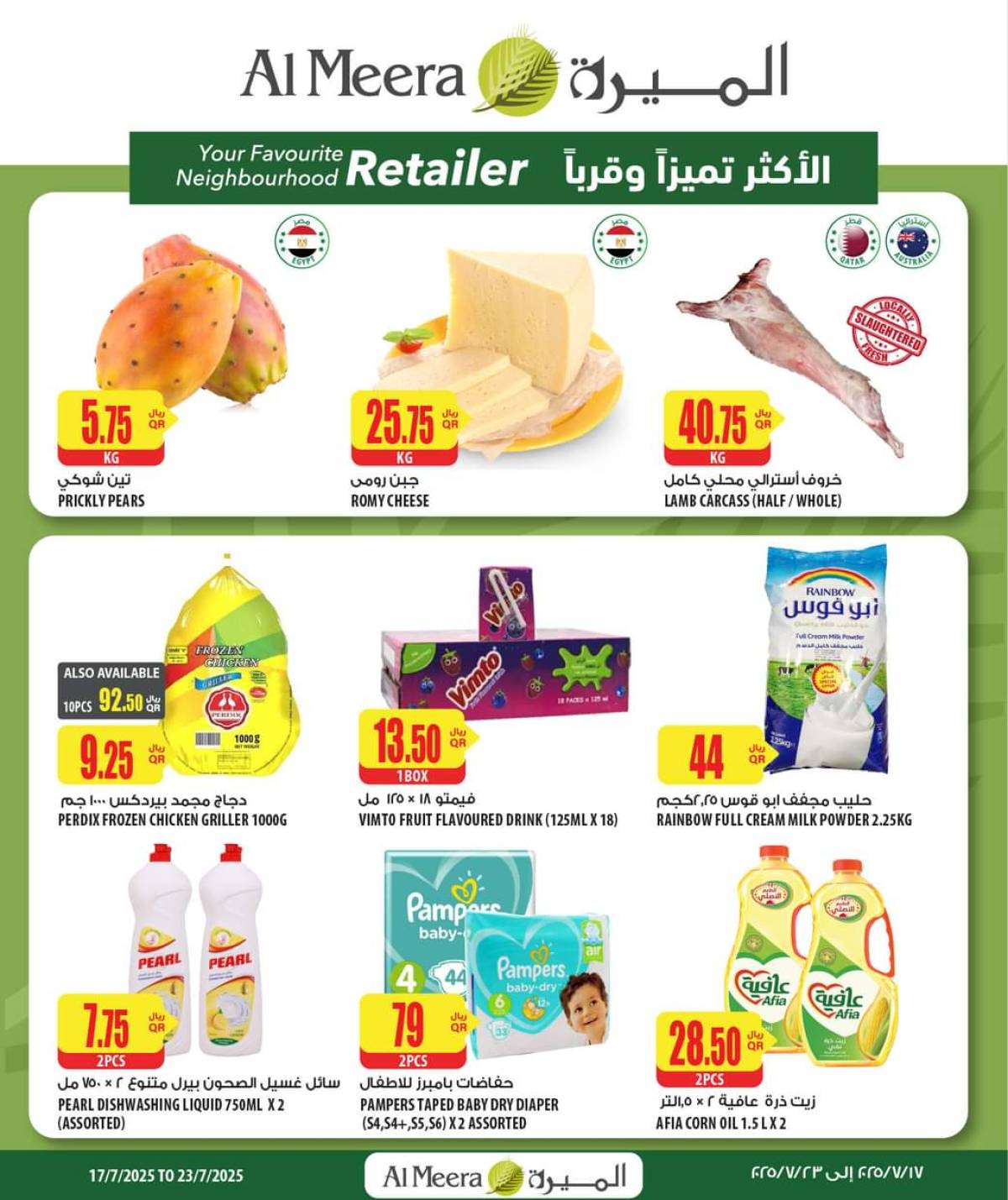 عروض الميرة قطر من 17 حتى 23 يوليو 2025 الإختيارات الأسبوعية - عروض المولات - في قطر