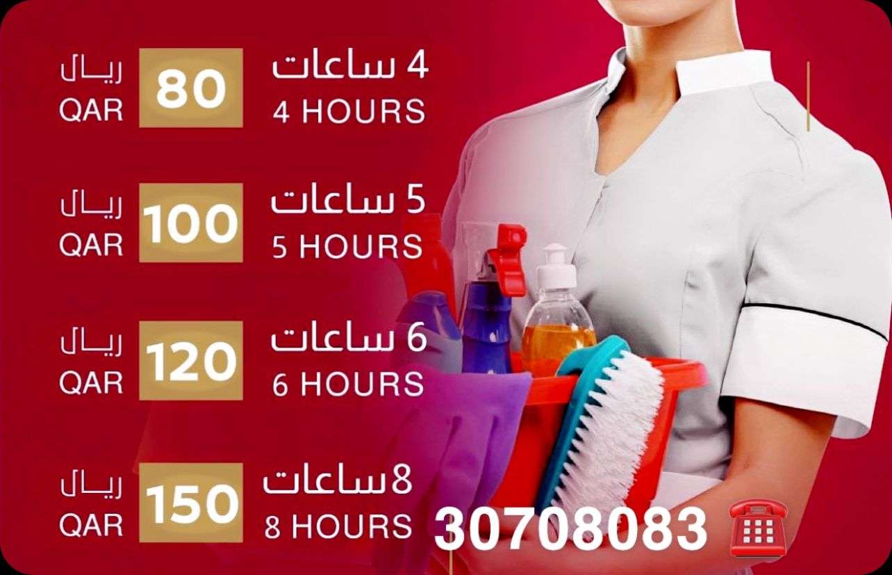 خدمة تنظيف المنازل بنظام الساعة - الضيافةوالتنظيفات - في قطر