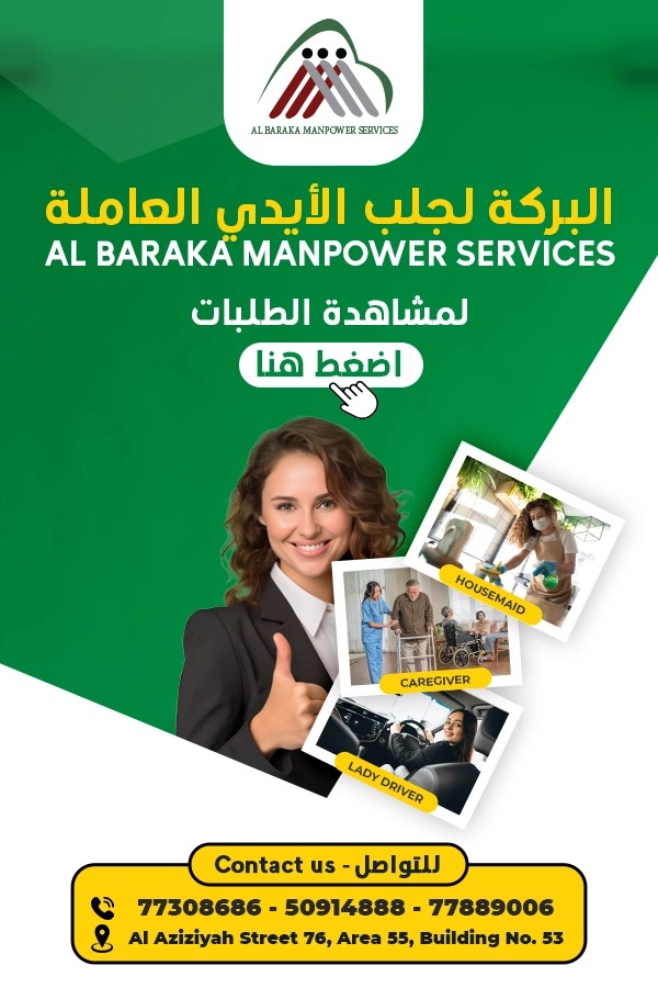 البركه لجلب الايدي العامله - معاون مكتب خدم - في قطر