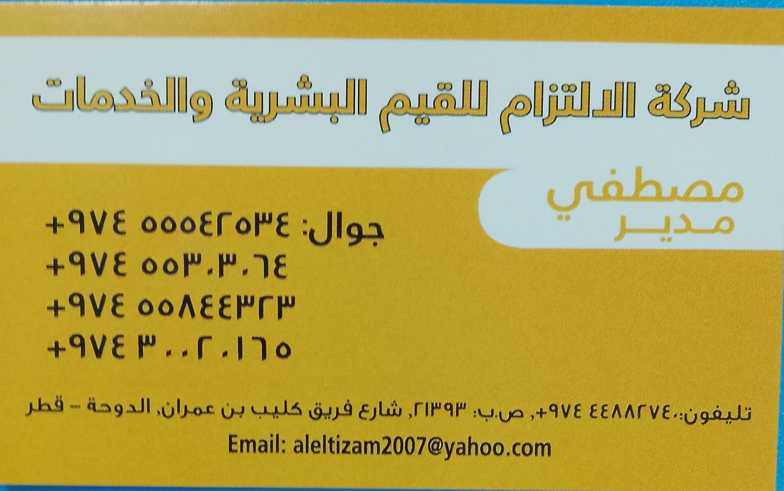 شركة الالتزام للقيم البشرية والخدمات  - معاون مكتب خدم - في قطر