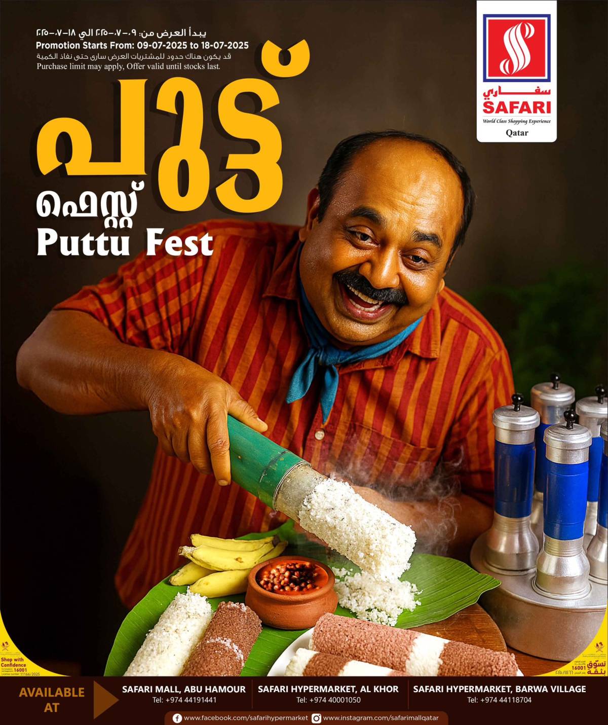 عروض سفارى قطر من 9 حتى 18 يوليو 2025 مهرجان Puttu - عروض المولات - في قطر