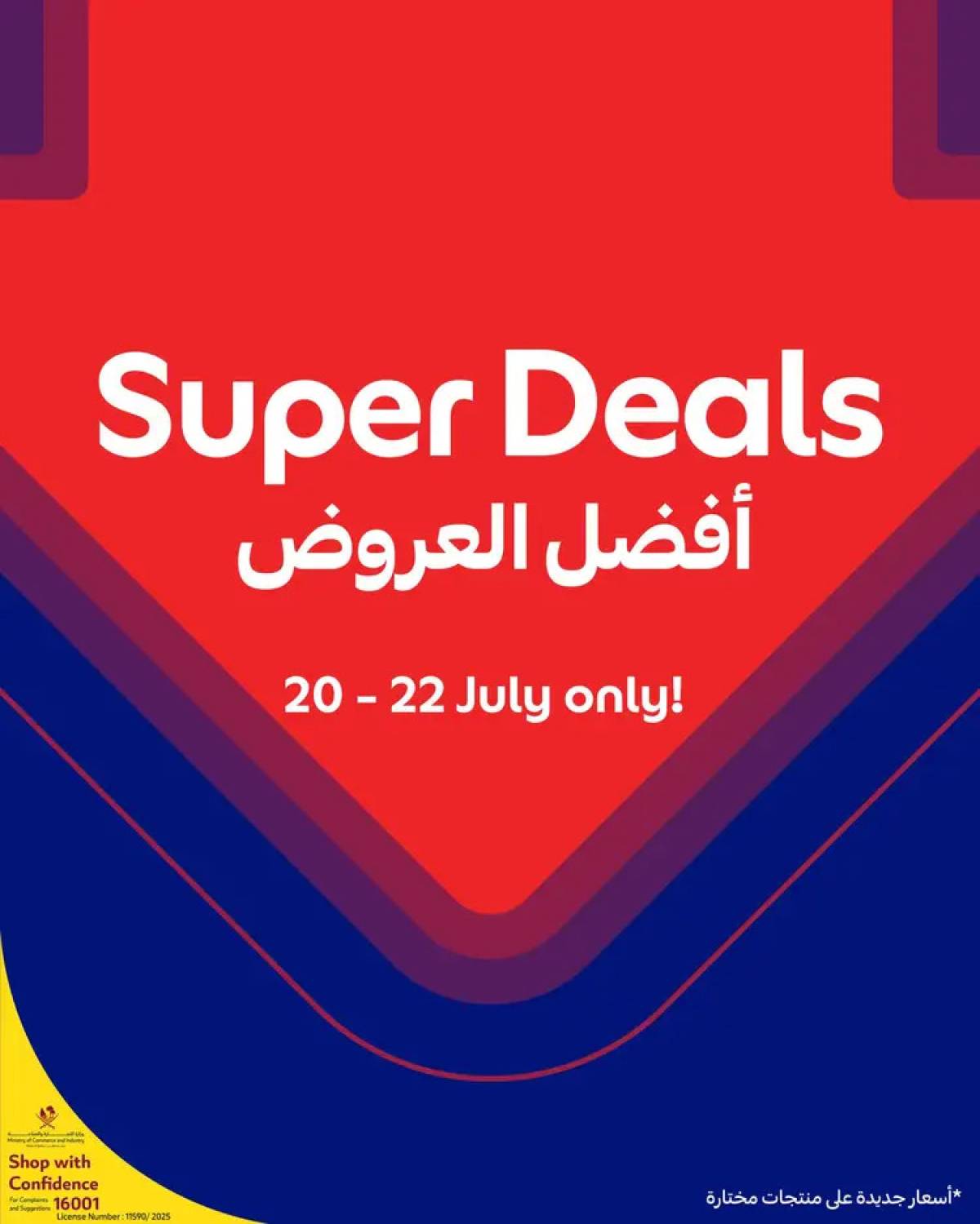 عروض كارفور هايبر ماركتس قطر من 20 حتى 22 يوليو 2025 أفضل العروض - عروض المولات - في قطر
