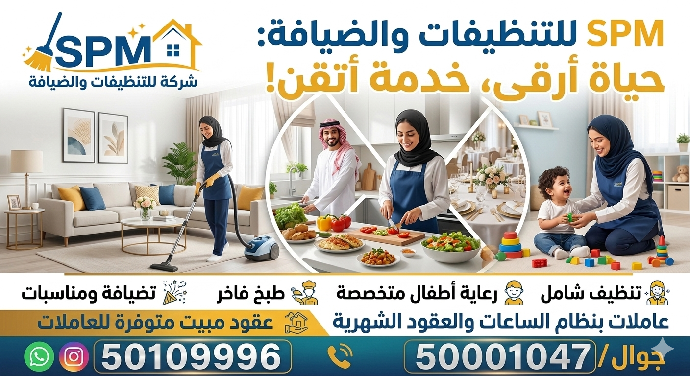 عاملات تنظيف مبيت شهري - الضيافةوالتنظيفات - في قطر