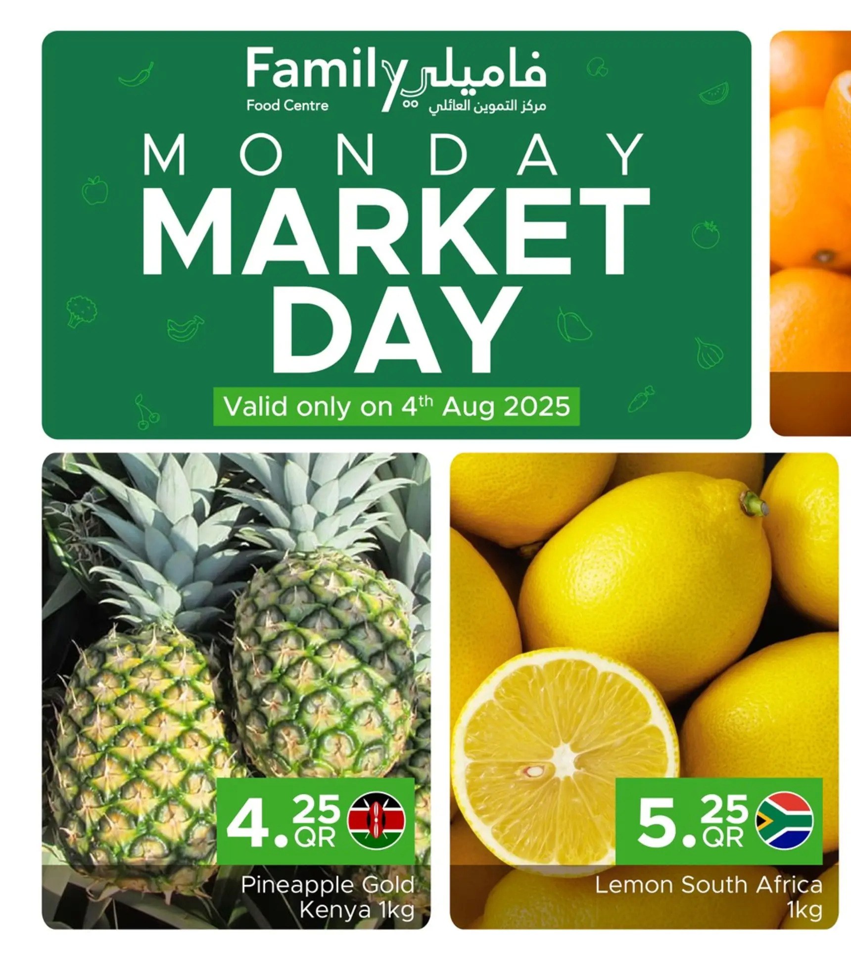 عروض مركز التموين العائلى الإثنين 4 أغسطس 2025 الإثنين يوم السوق - عروض المولات - في قطر
