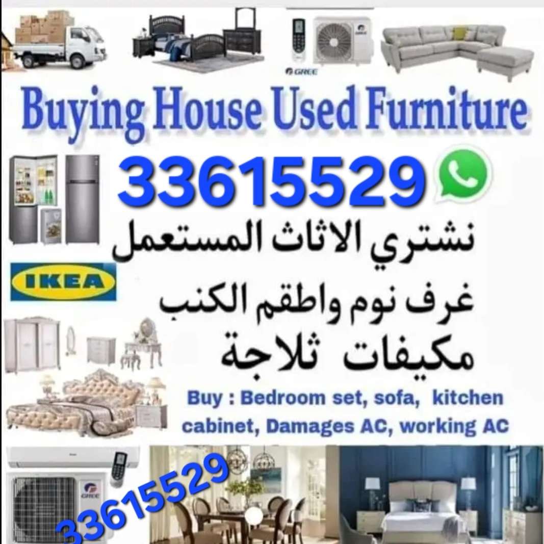 شراء أثاث بيت مستعمل شراء شراء غرف نوم مستعمل شراء وصوفا وكنب مستعمل شراء مكيفات شراء ادوات مطبخ - نقل العفش - في قطر
