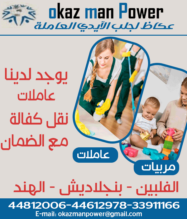 عكاظ لجلب الأيدي العاملة - معاون مكتب خدم - في قطر