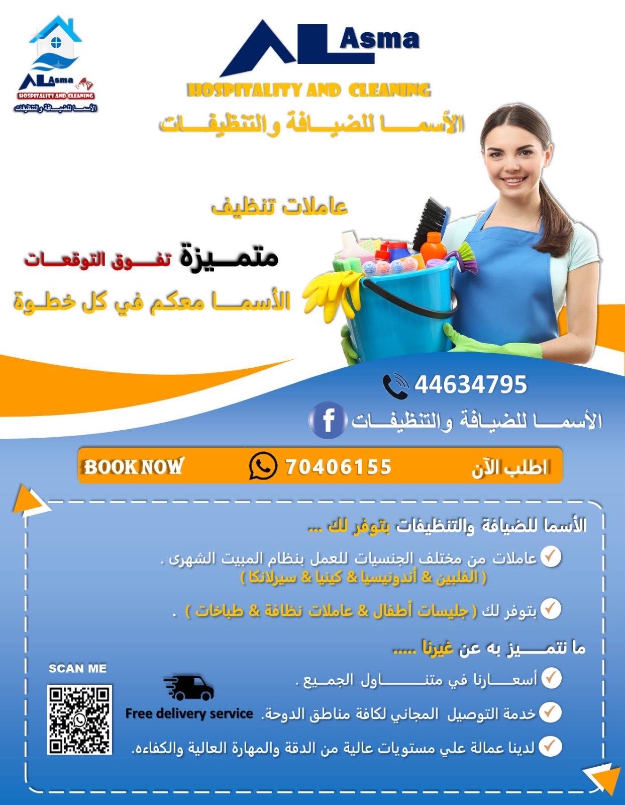 عقود بنظام المبيت الشهرى - شركات الضيافة و النظافة - في قطر