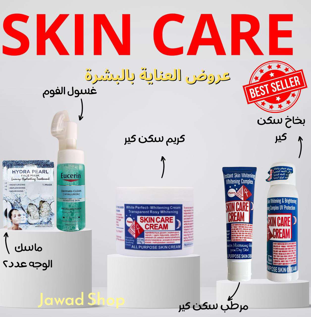 *بكج Skin Care**عروووض العناية بالبشرة* - مراكز التجميل - في قطر