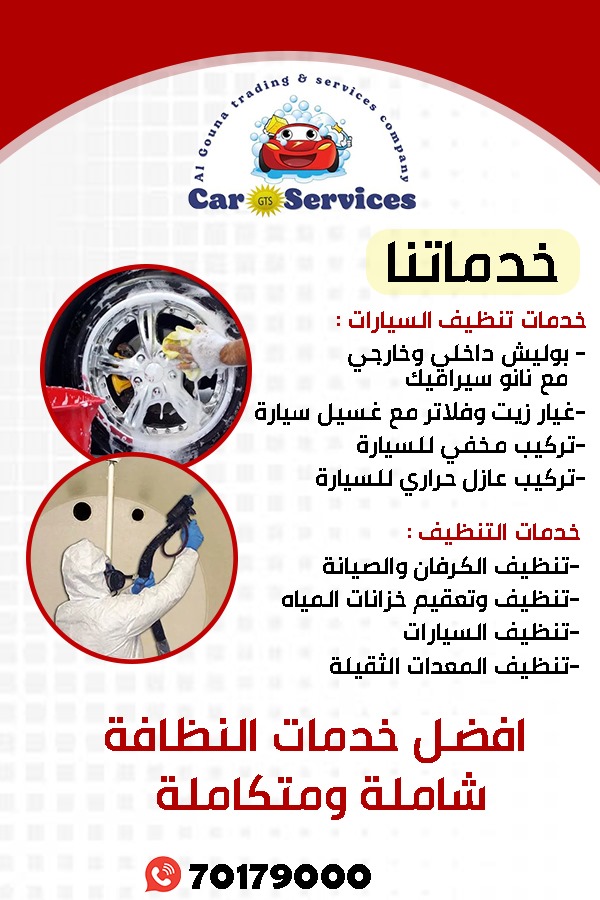 خدمات تنظيف سيارات احترافية في الجونه - السيارات - في قطر