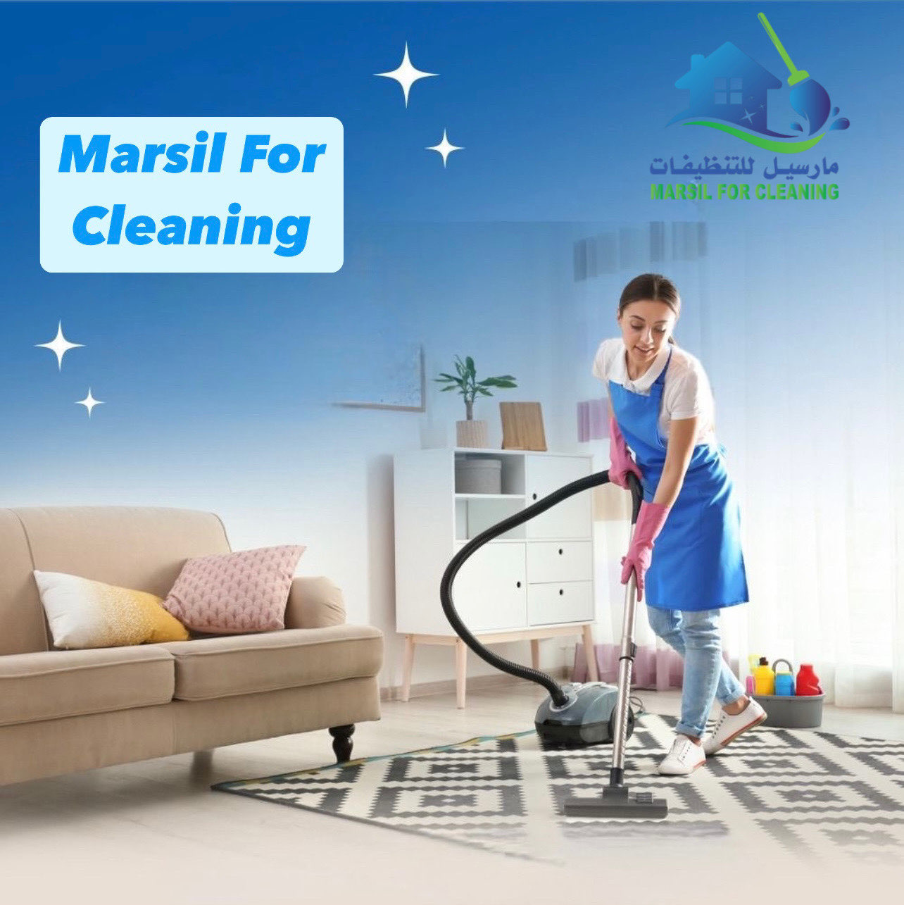 مارسيل للتنظيفات - الضيافةوالتنظيفات - في قطر