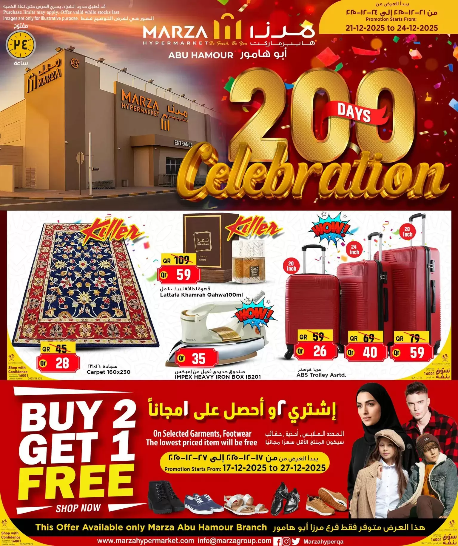 عروض مرزا أبو هامور قطرمن 21 حتى 24 ديسمبر 2025 أيام الاحتفال - عروض المولات - في قطر