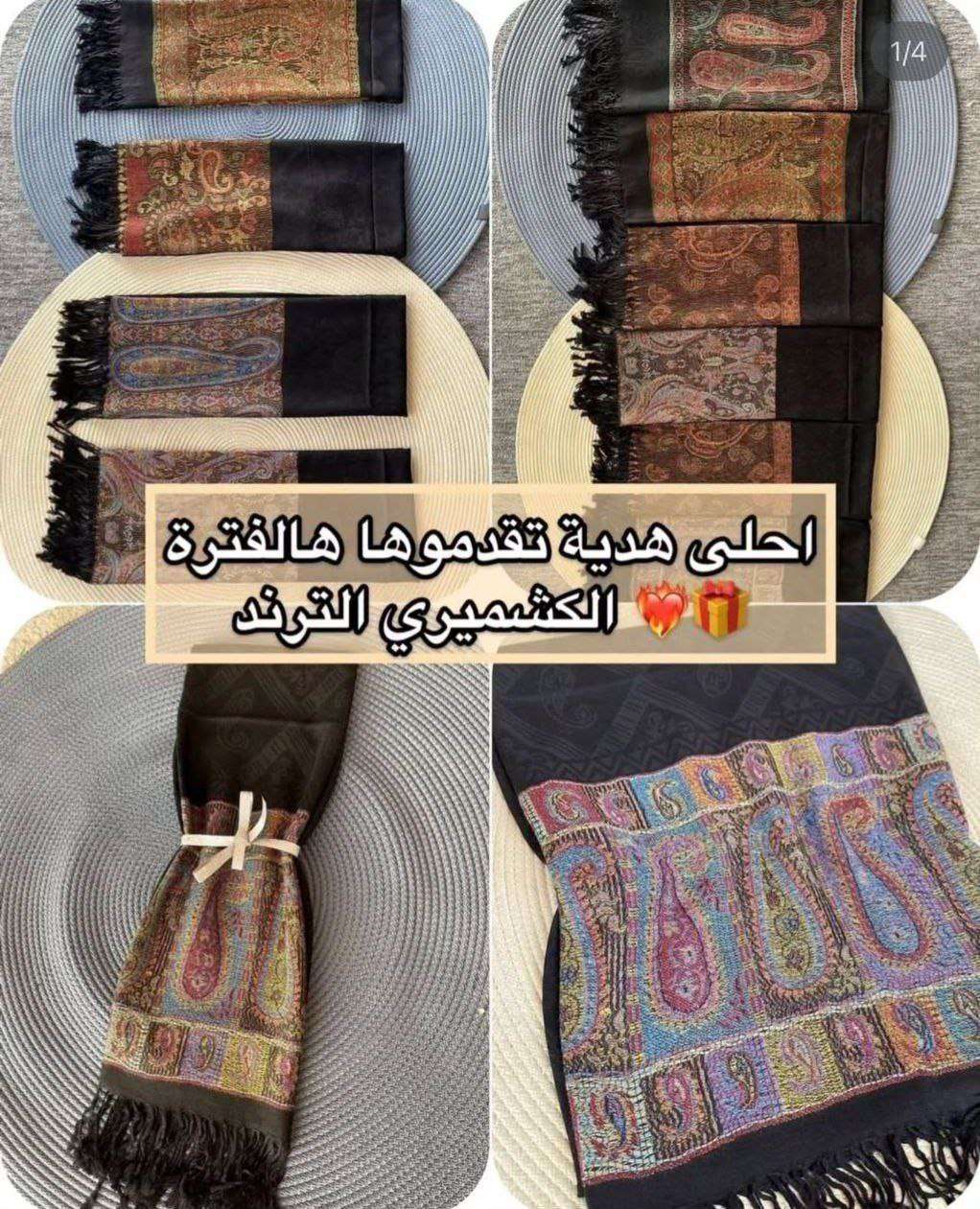 شال كشميري - الأزياء والموضه - في قطر
