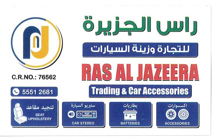 اكسسوارات سيارات وبطاريات وسماعات في رأس الجزيرة - السيارات - في قطر