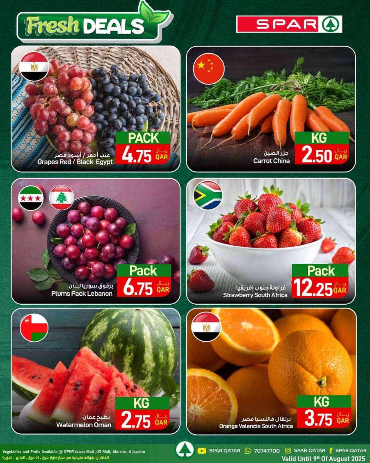 عروض سبار قطر حتى 12 أغسطس 2025 صفقات طازجة - عروض المولات - في قطر