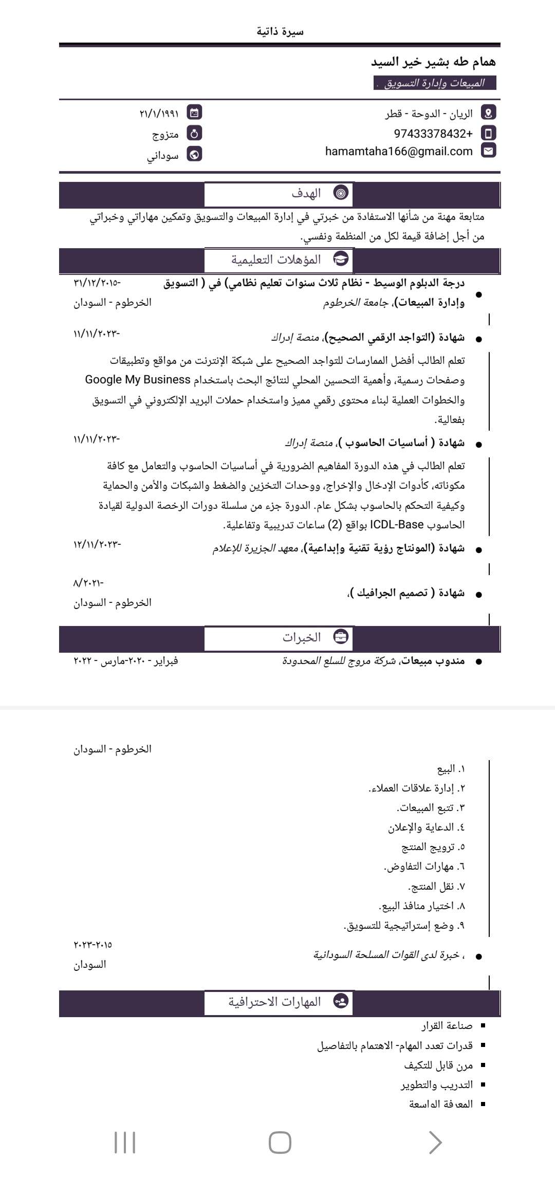 مندوب مبيعات محترف يبحث عن فرصة عمل في قطر - الباحثين عن عمل - في قطر