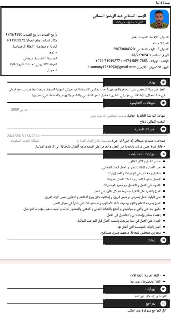 باحث عن عمل كمشرف مبيعات بخبرة واسعة - الباحثين عن عمل - في قطر