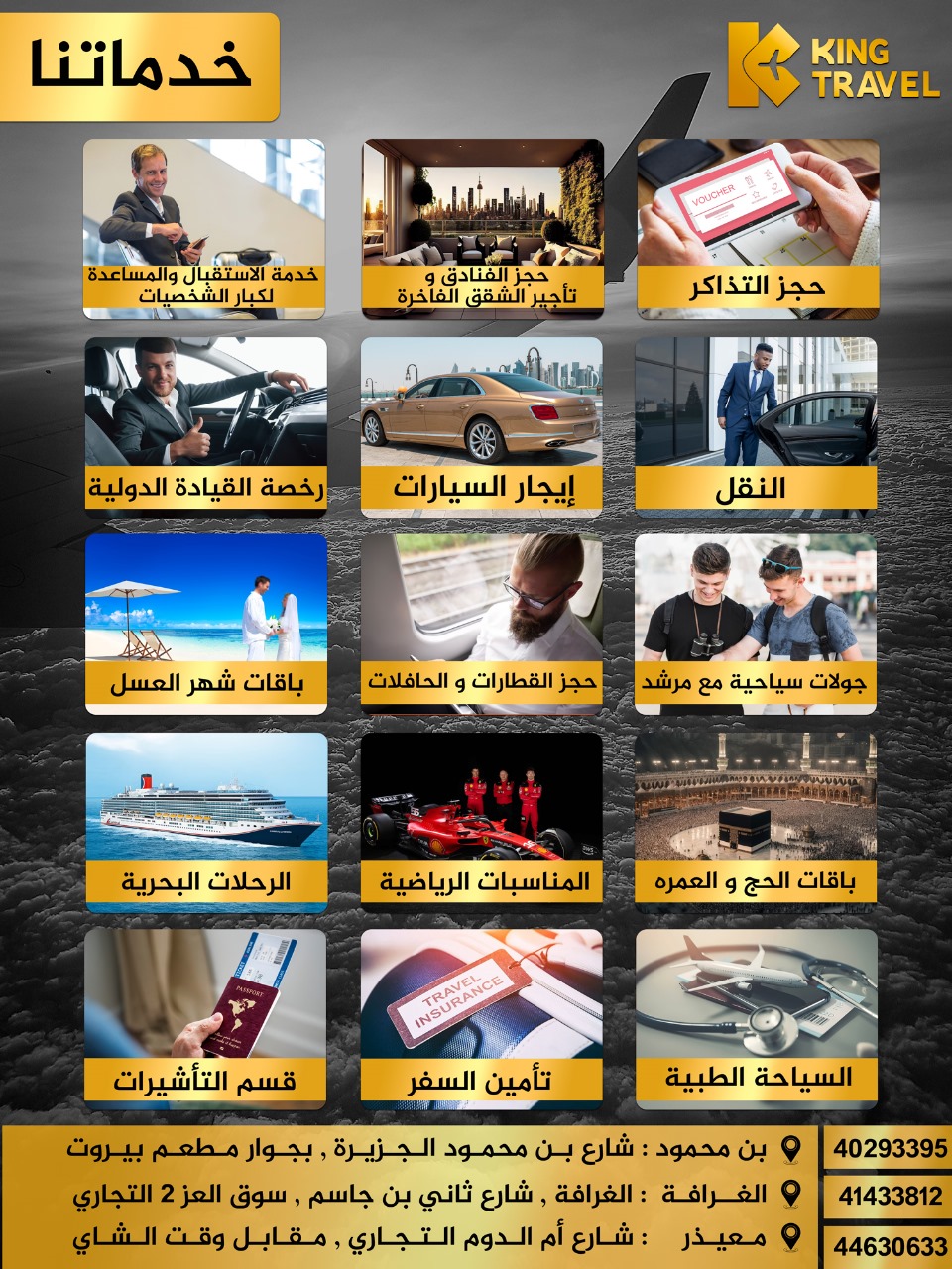 كنج ترافل - شركات السفر والسياحة - في قطر