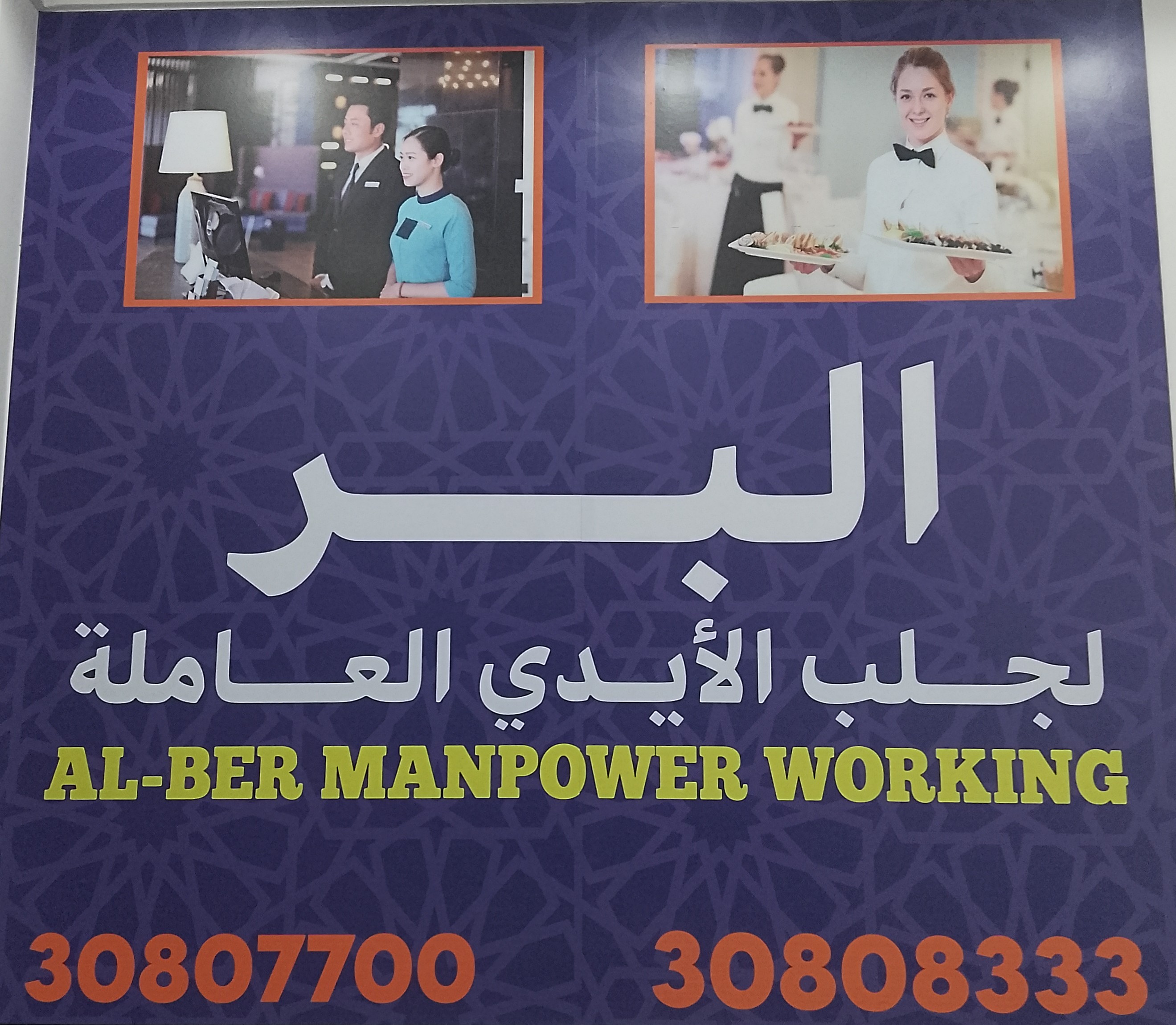 البر لجلب الايدي العاملة - معاون مكتب خدم - في قطر