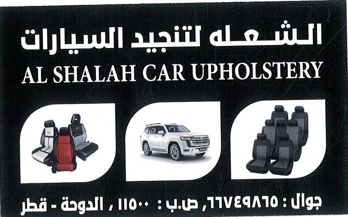 تنجيد سيارات بأسعار تنافسية في الشعلة - السيارات - في قطر