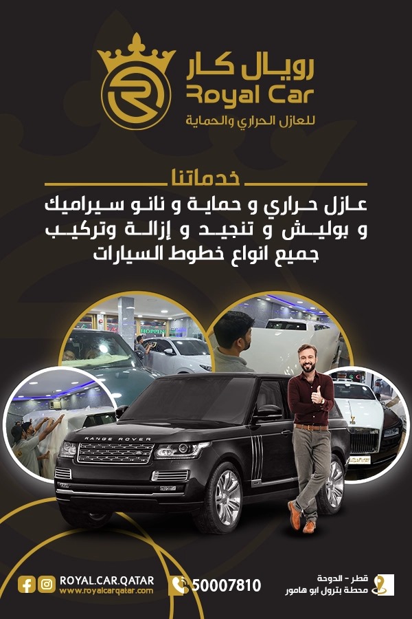 خدمات تلميع وحماية السيارات من رويال كار - السيارات - في قطر