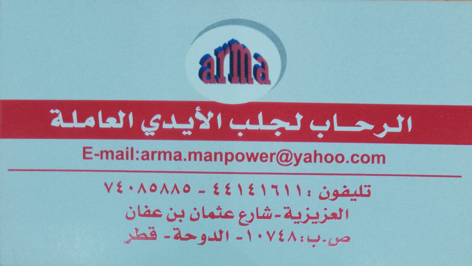 الرحاب لجلب الايدي العاملة - معاون مكتب خدم - في قطر