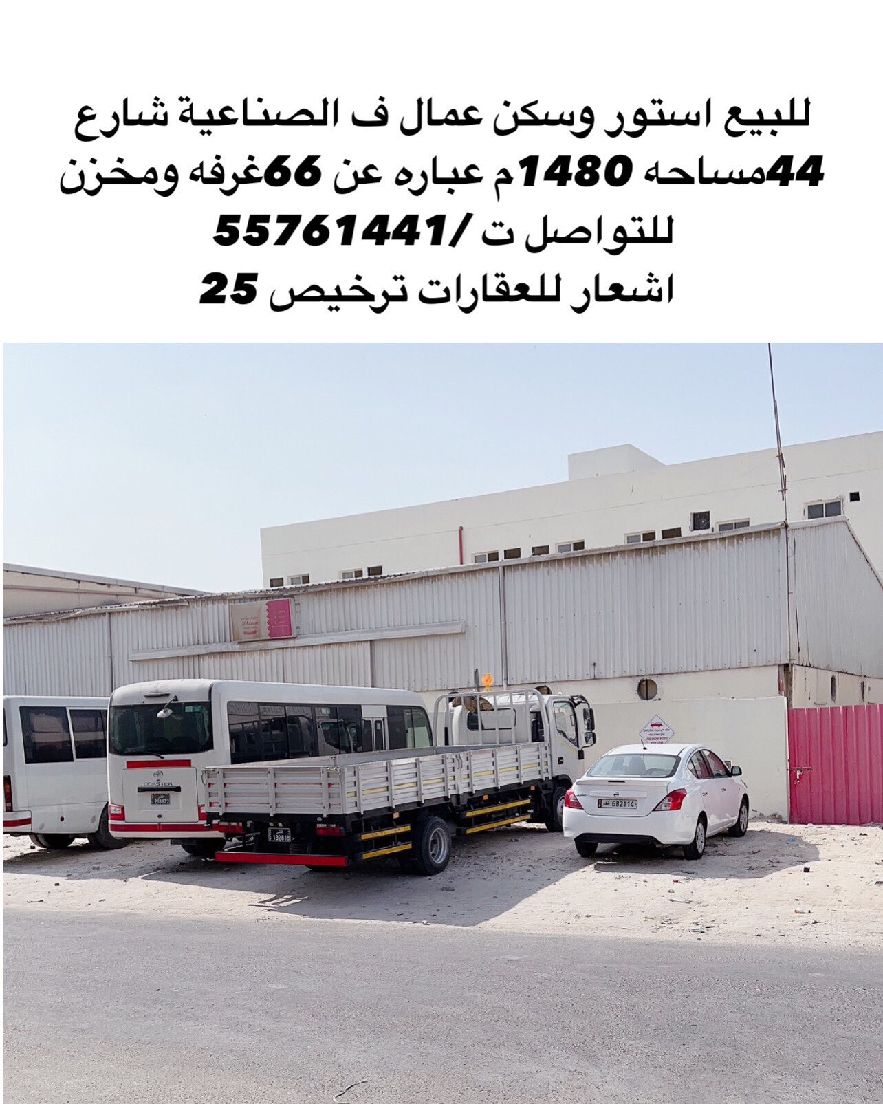 استوديو للبيع كسكن عمال في المنطقة الصناعية - الريان - في قطر