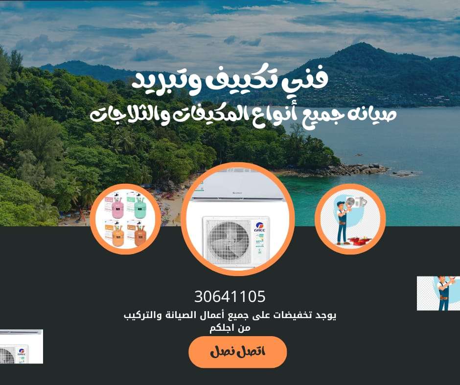 صيانة مكيفات الدوحه - المكيفات - في قطر