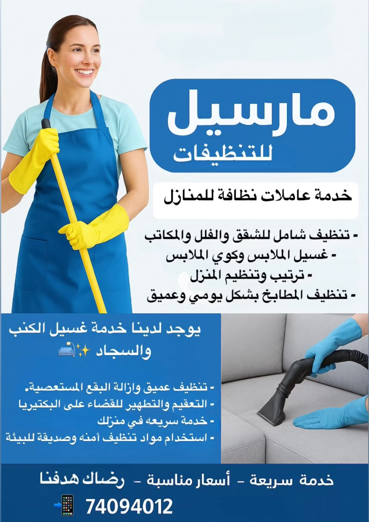 مارسيل للتنظيفات - الضيافةوالتنظيفات - في قطر