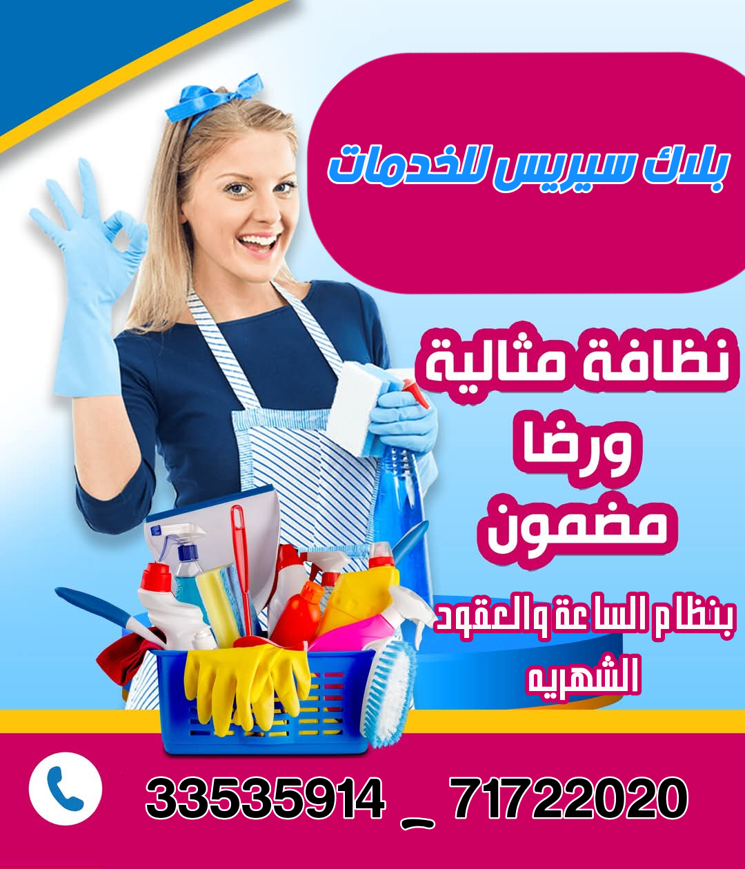 عاملات تنظيف بالساعة - الضيافةوالتنظيفات - في قطر