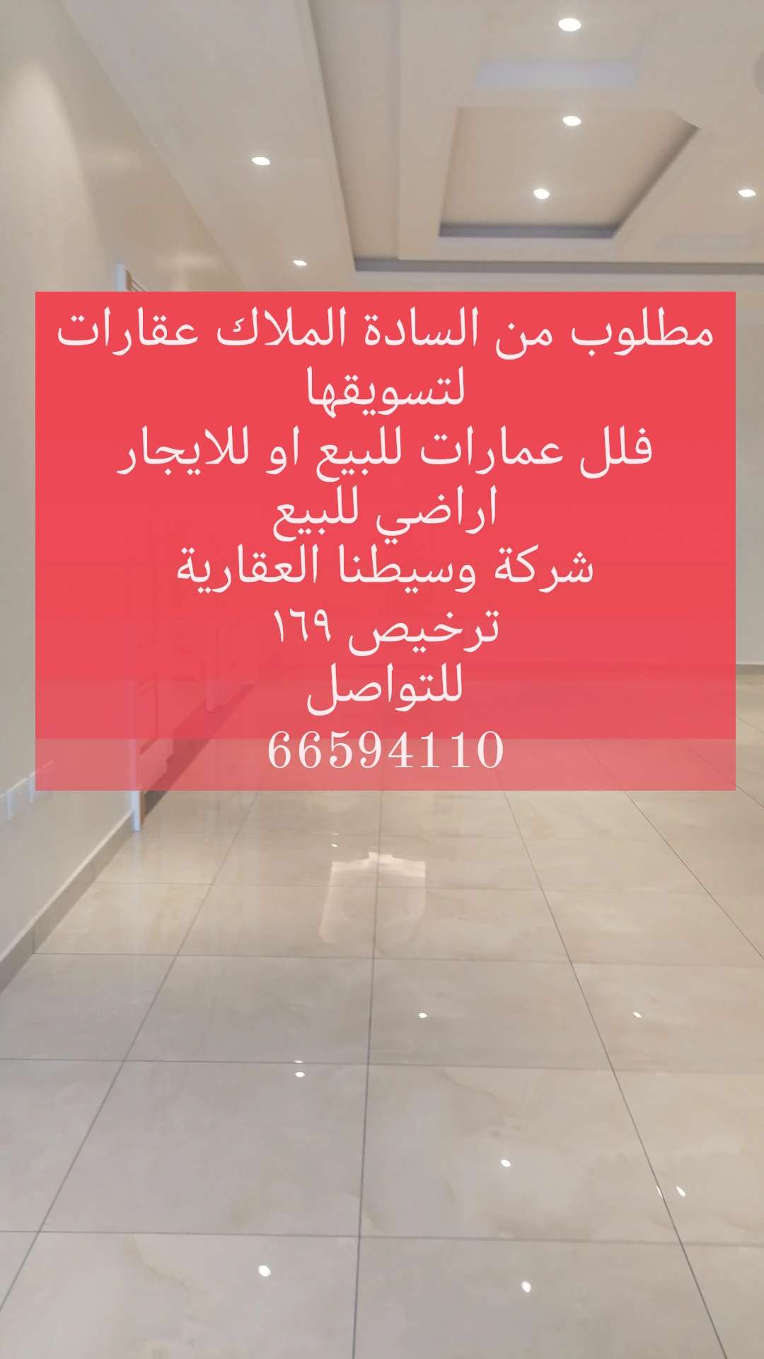 مطلوب عقارات سكنية للتسويق في قطر - الدوحة - في قطر