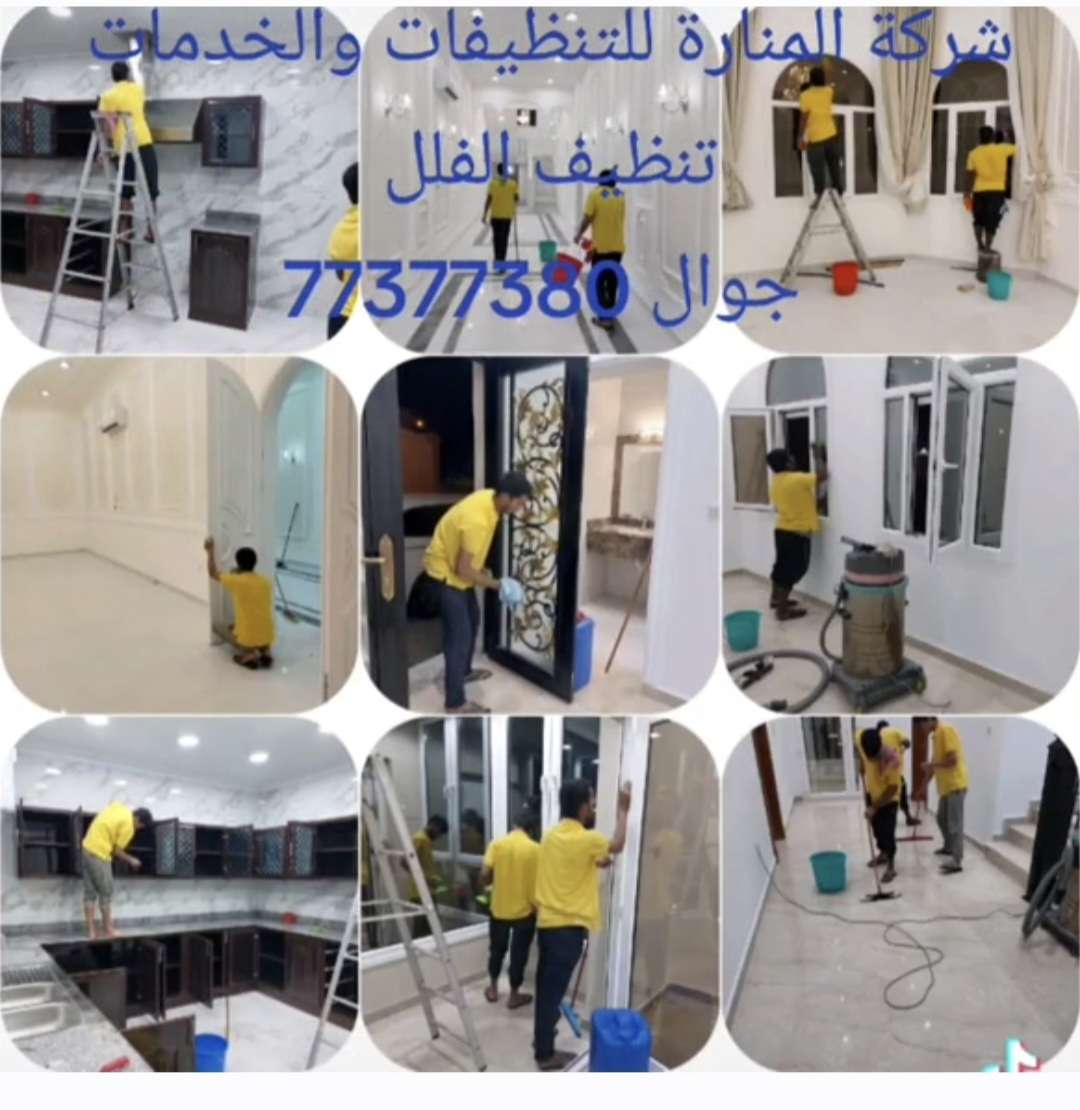 االريان - شركات الضيافة و النظافة - في قطر