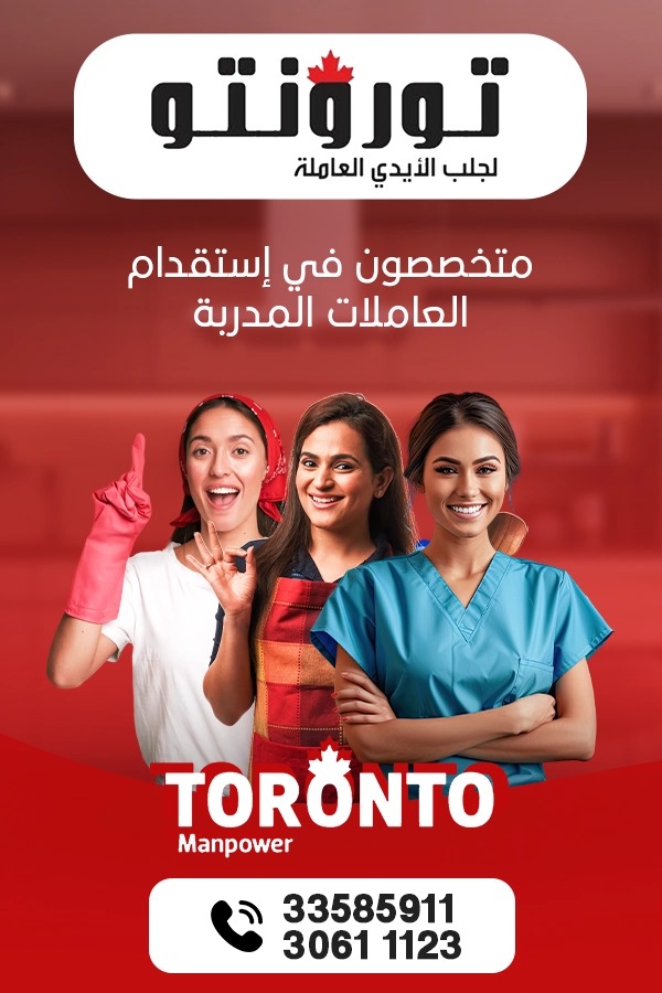 تورونتو لجلب الايدي العاملة - معاون مكتب خدم - في قطر