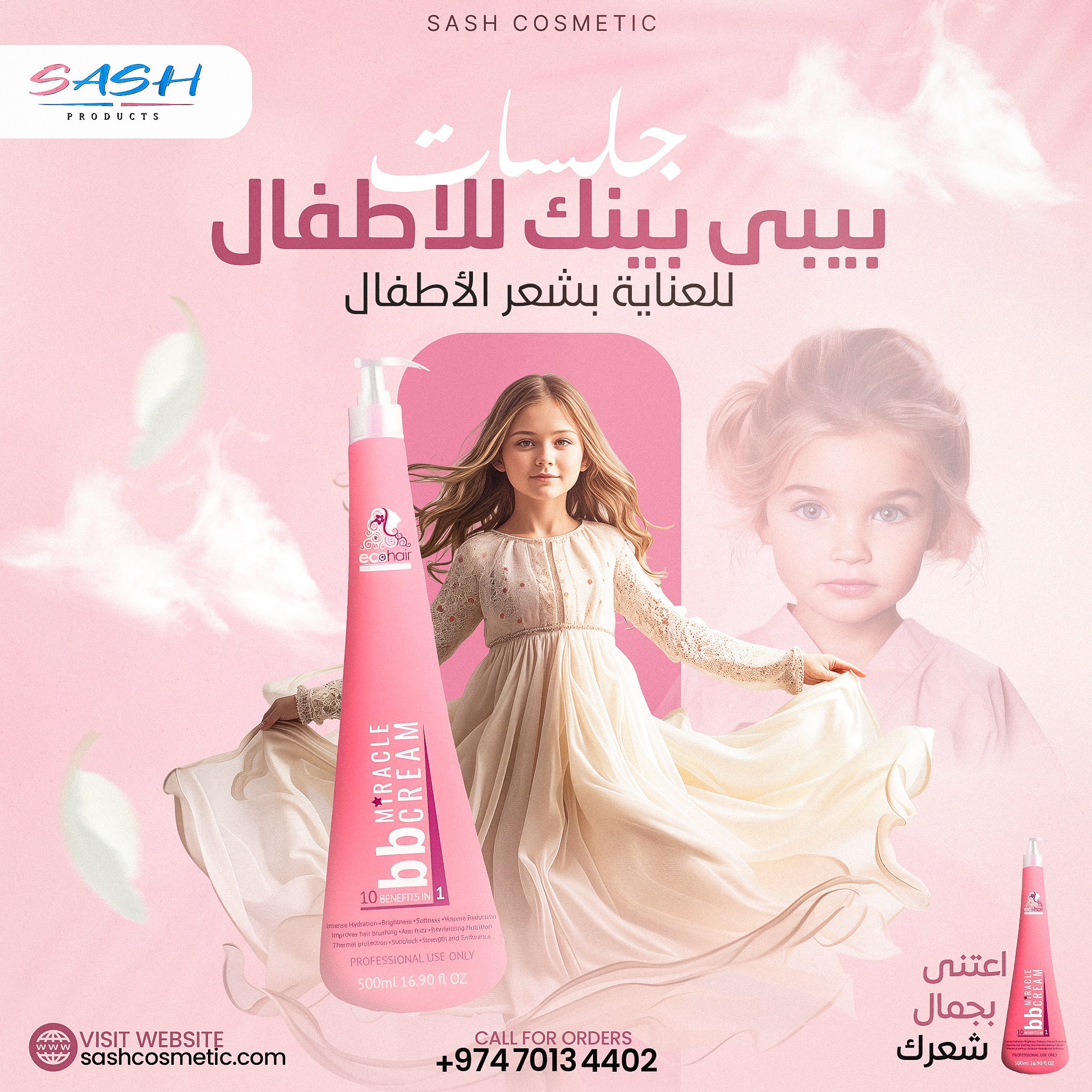 علاج الشعر بالbbكريم الوردي - مراكز التجميل - في قطر