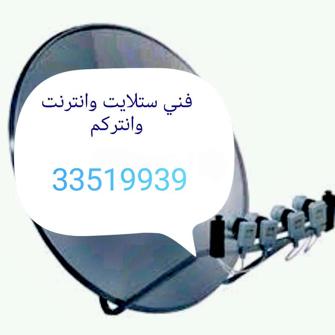 فني ستلايت وانترنت - الكترونيات - في قطر
