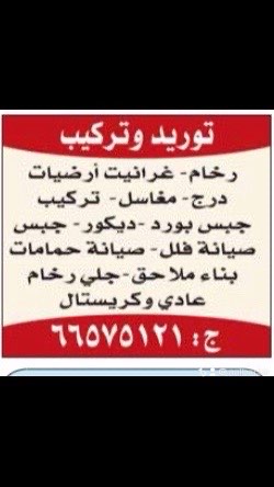 توريد وتركيب رخام سيراميك جلي رخام بناء ملاحق - المقاولات - في قطر