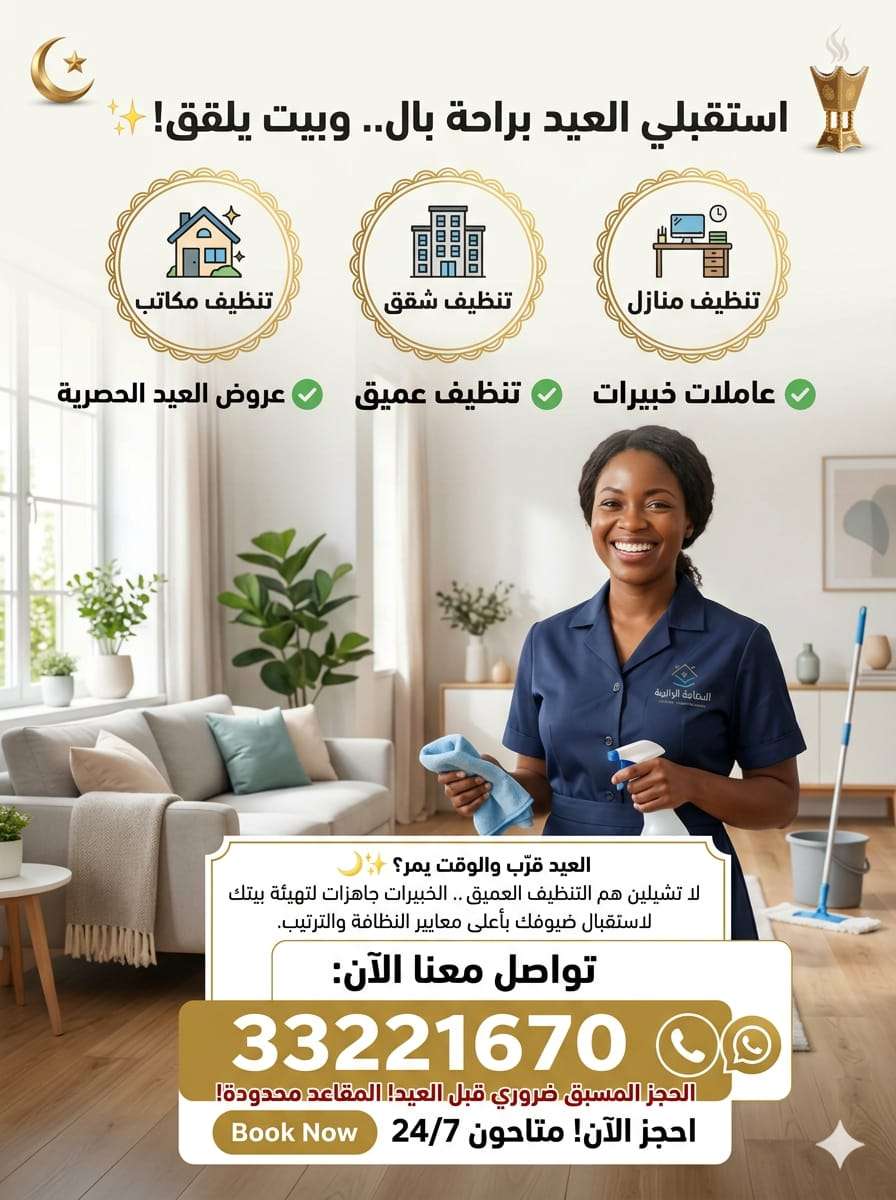 الريان - الضيافةوالتنظيفات - في قطر