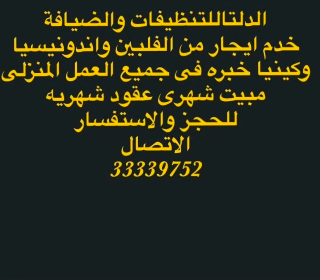 الدلتا للتنظيفات والضيافة - شركات الضيافة و النظافة - في قطر