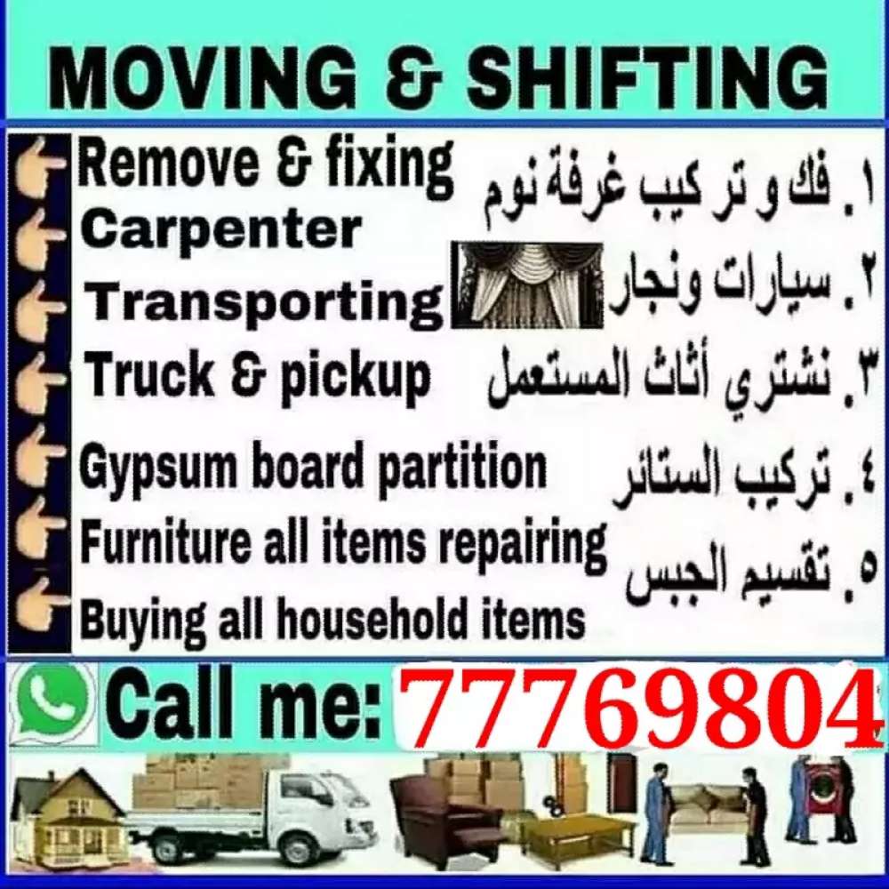 Removing and shifting carpentarpickup and sale , buying any things - نقل العفش - في قطر