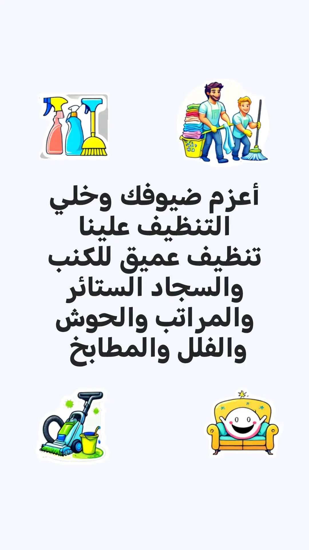المعالي للتنظيفات - الضيافةوالتنظيفات - في قطر