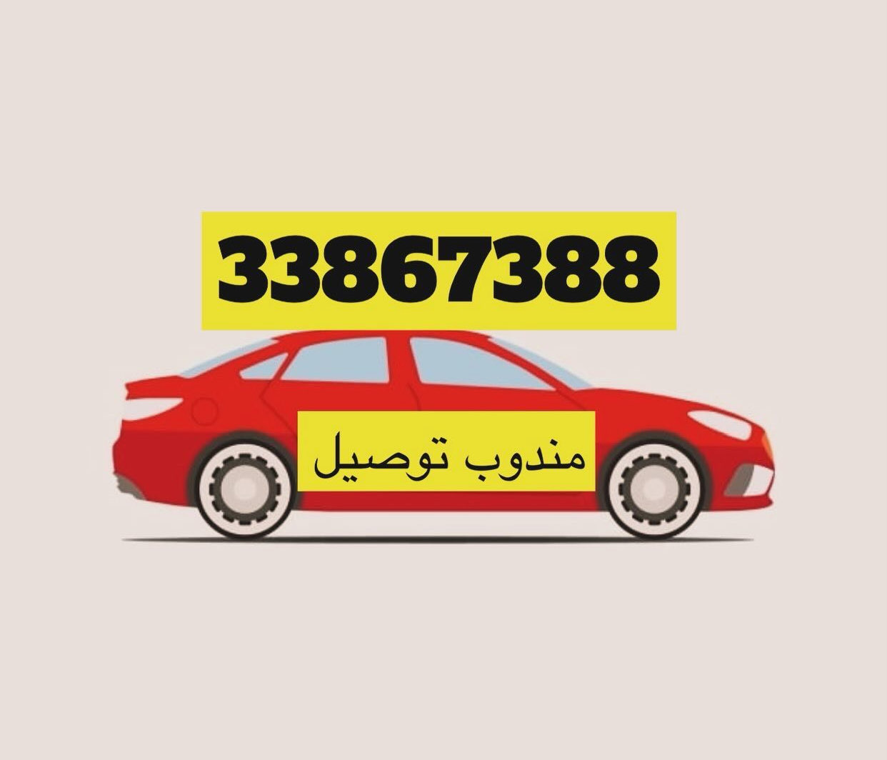 الوكره - خدمات التوصيل - في قطر
